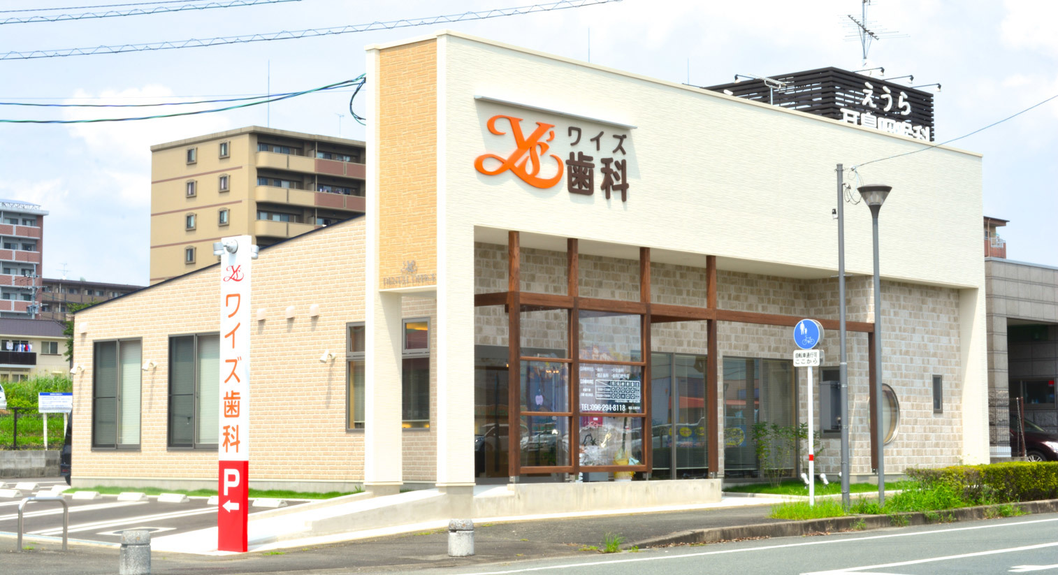 熊本県菊池郡大津町の歯科医院 Y S歯科 ワイズ歯科