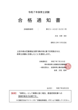 合格通知書_10270191_20250802125323_コピー