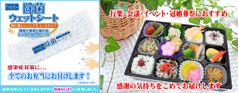 お弁当配達のサポートケータリングサービス 埼玉県さいたま市 東京23区
