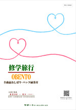 2026修学旅行パンフレット（表面）_コピー