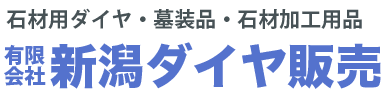 ダイヤ販売