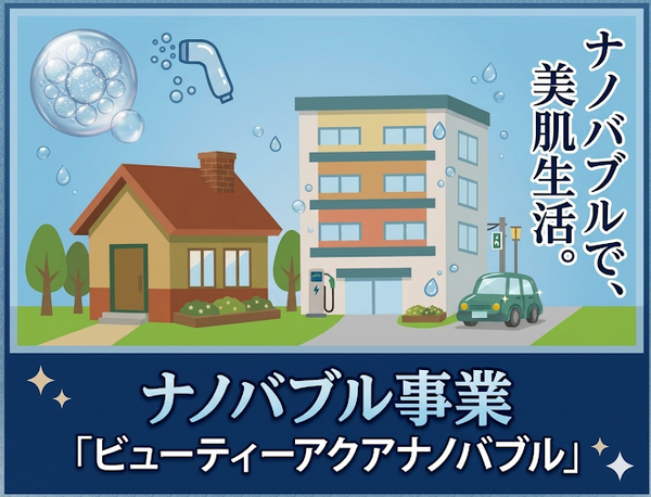 image_ナノバブル秋田