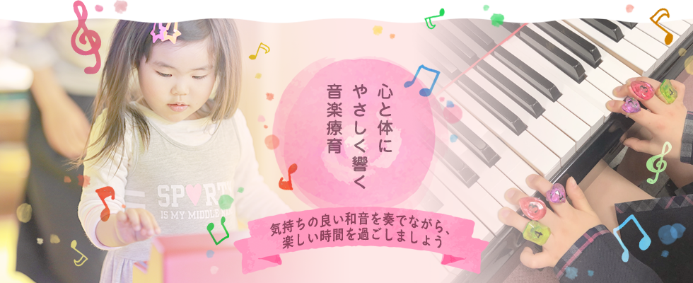音楽に特化した児童発達支援放課後等デイサービス にーの 大阪市住吉区