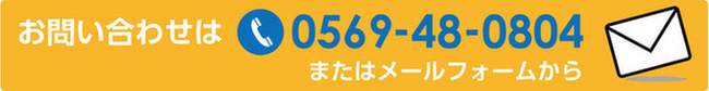問い合わせフッター_コピー_コピー_コピー_コピー_コピー_コピー_コピー_コピー