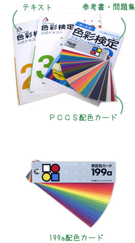 aft色彩検定勉強法 パーソナルカラー ル ビジュー 大阪心斎橋 aft色彩検定勉強法 パーソナルカラー ル ビジュー 大阪心斎橋