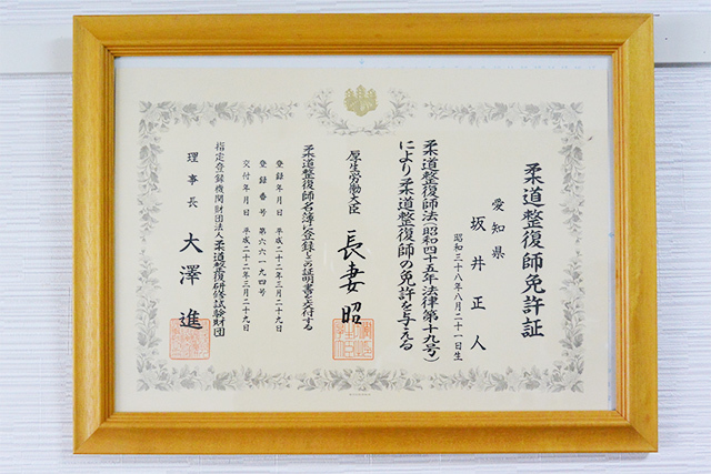 院内概要 名古屋市中区栄の久屋整体