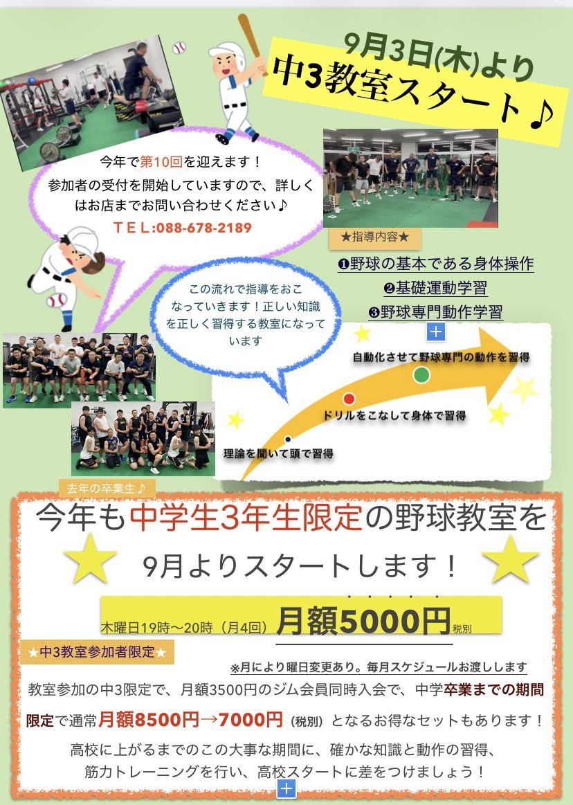 中3教室　2026