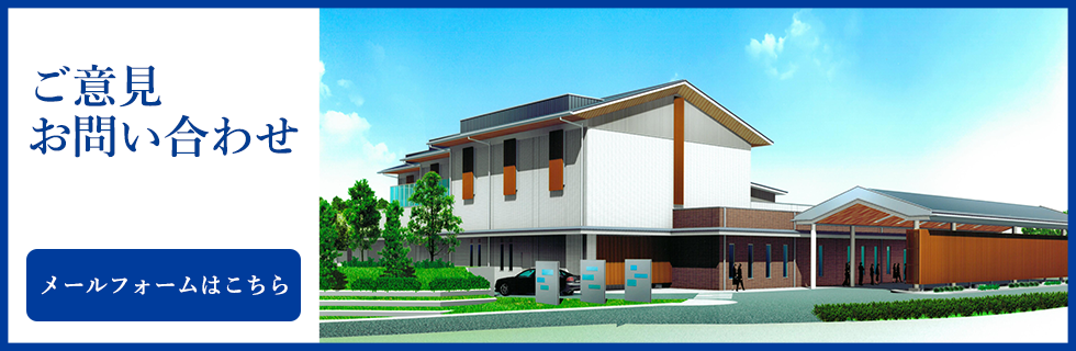 施工事業者 仮称 五条広域事務組合斎場建設工事 愛知県清須市