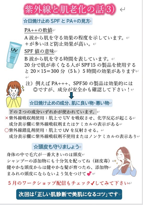 4月LINE配信美容3