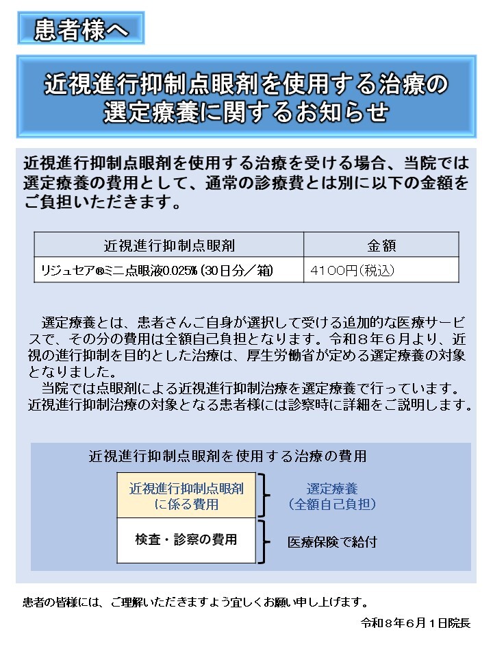 たかはし眼科リジュセア掲示