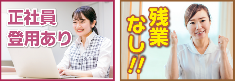 医療事務_正社員登用あり_残業なし