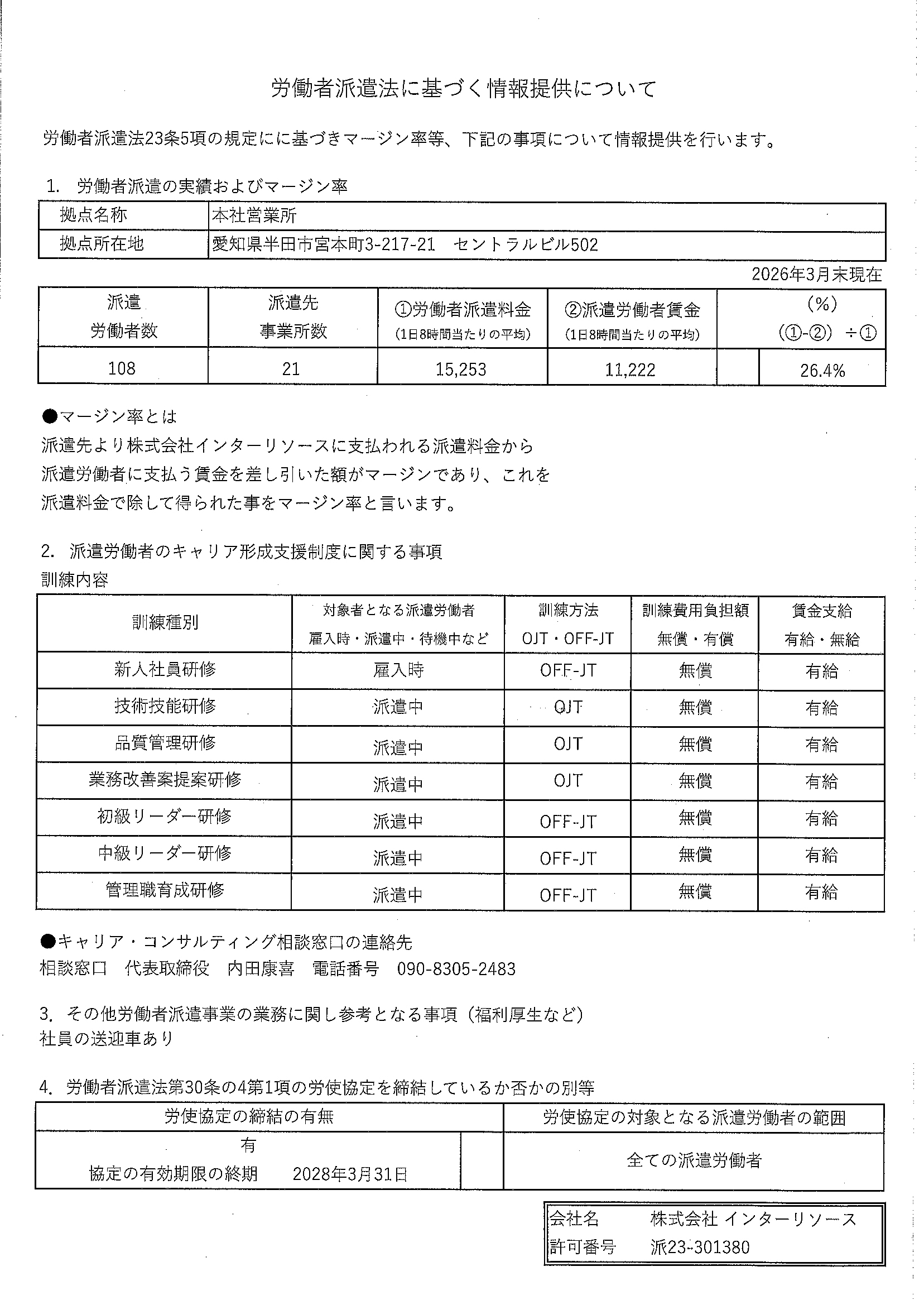2026_5マージン率等の資料
