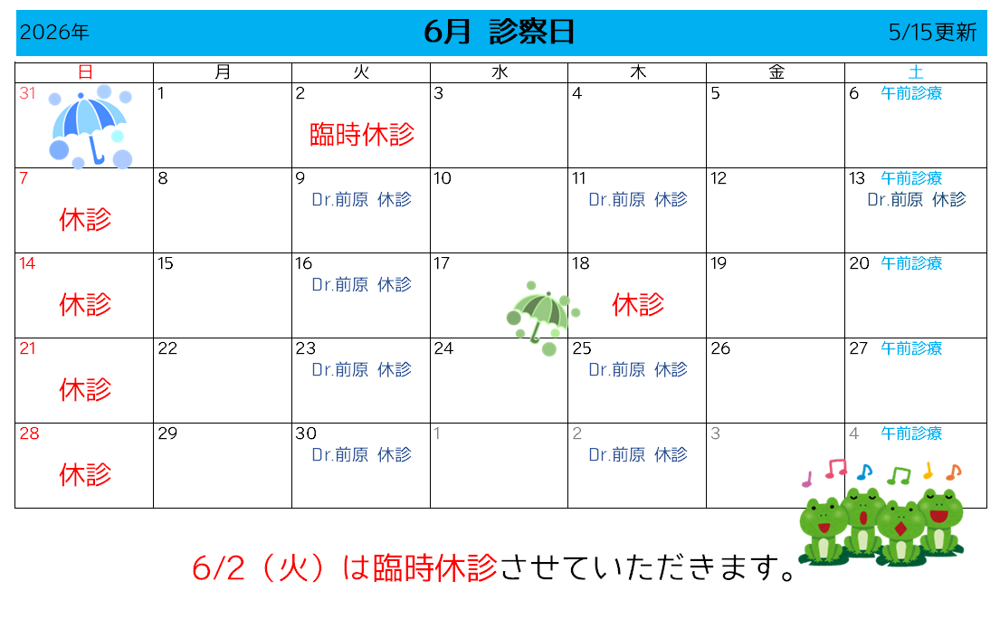 6月診察カレンダー