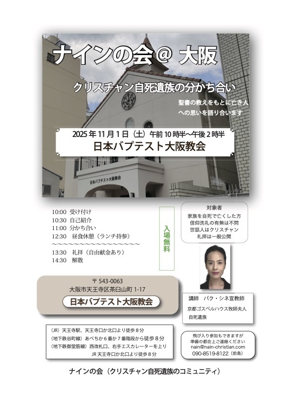 ナインの会＠大阪2025.indd