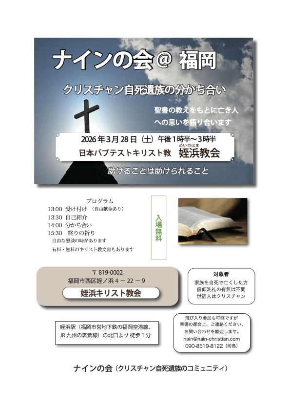 ナインの会＠福岡2026.indd