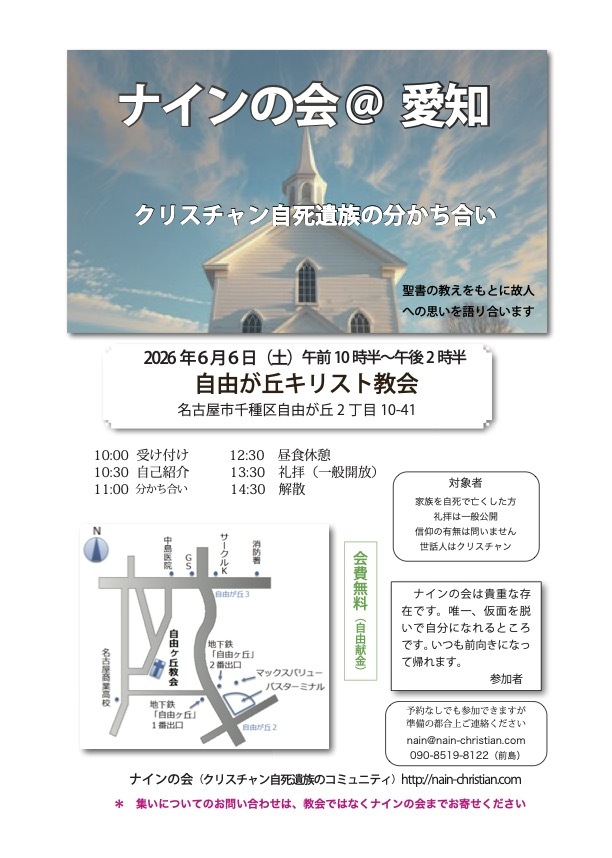 ナインの会＠愛知2026