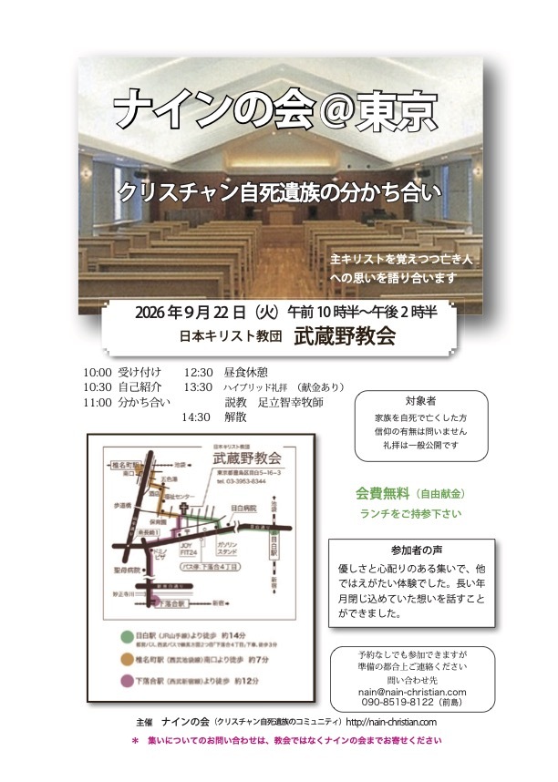 ナインの会＠東京2026