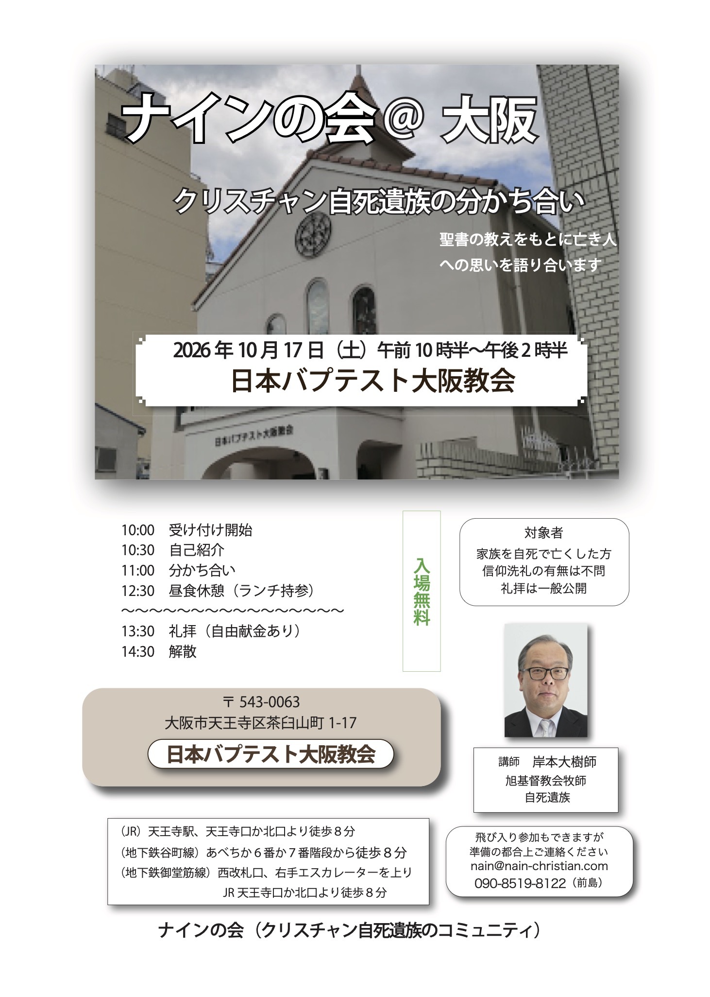 ナインの会＠大阪2026
