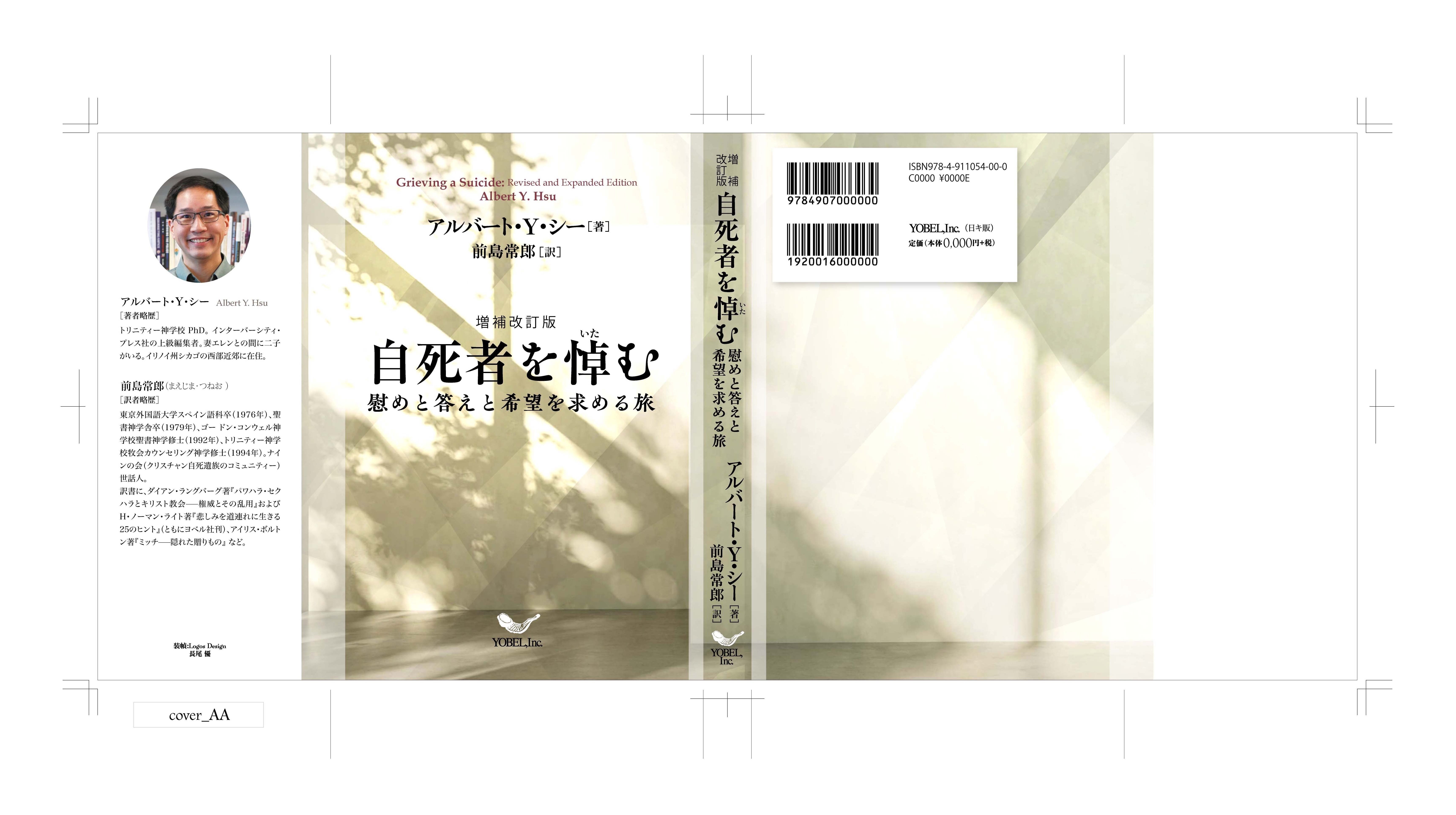 1002_JishishawoItamu_cover_AA.jpgのコピー