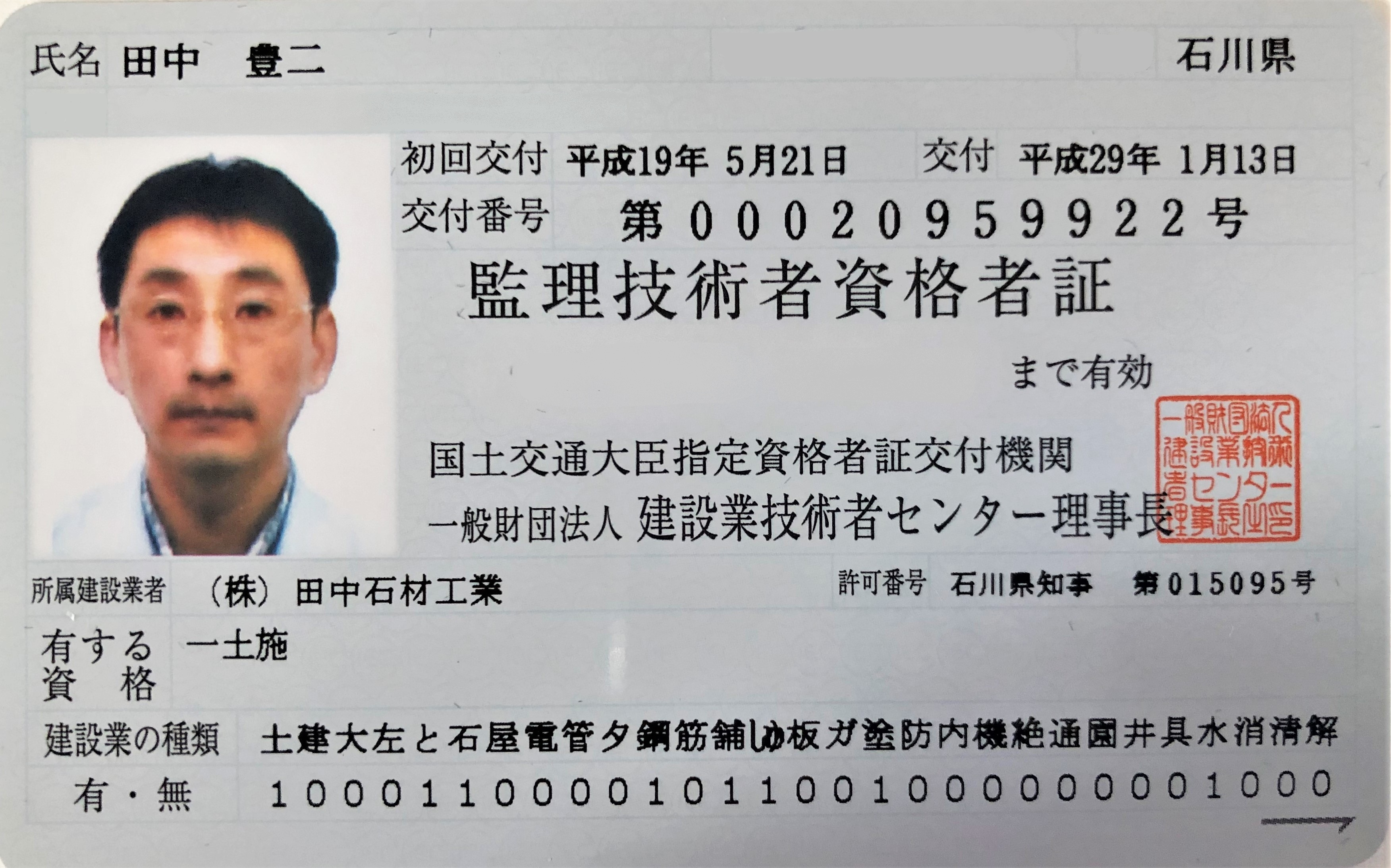 ２７、田中豊二（免許）修正-2