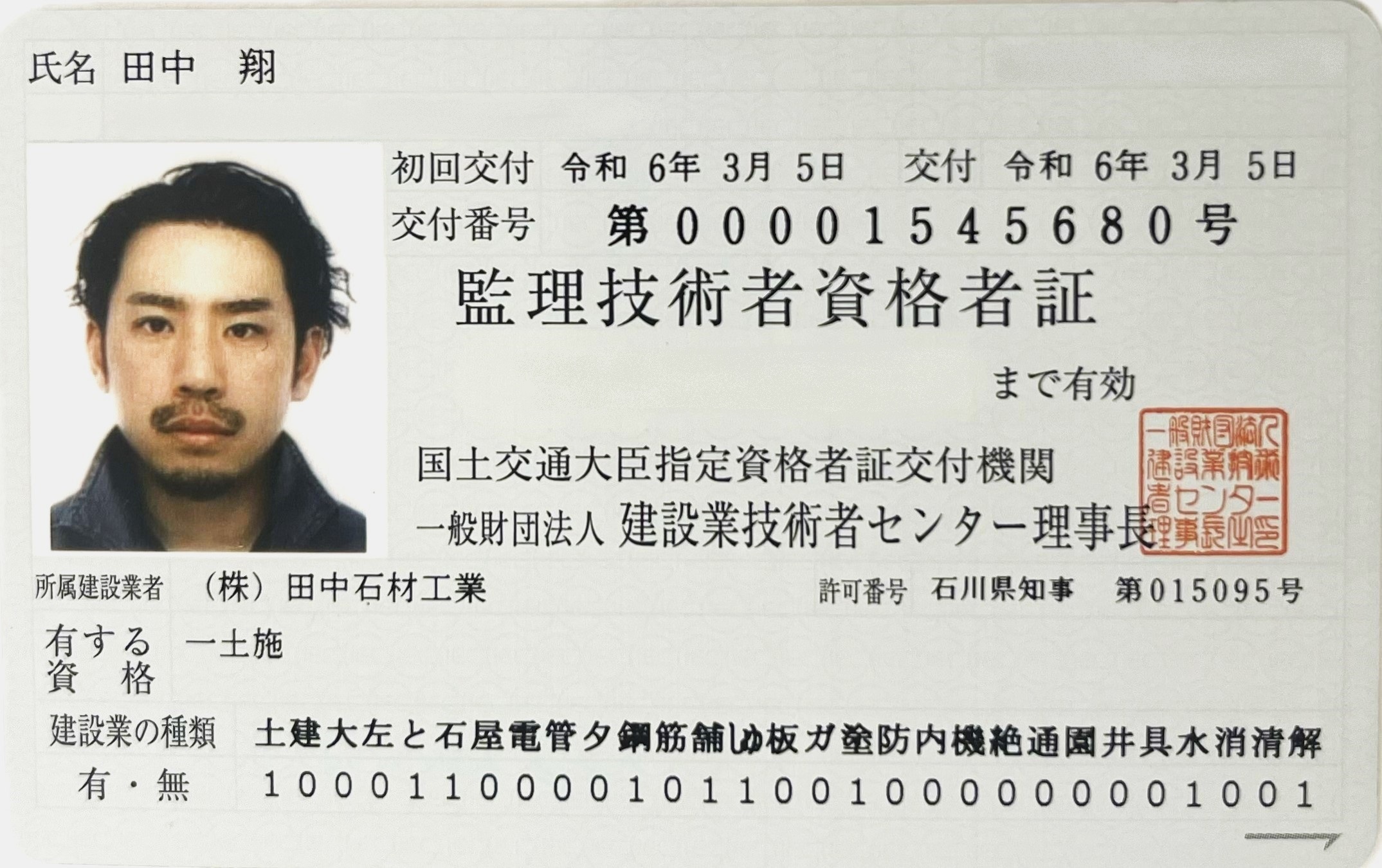 田中翔（免許）修正-2