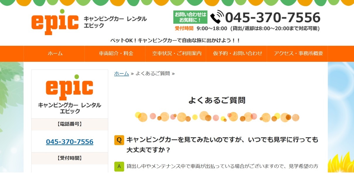 よくあるご質問