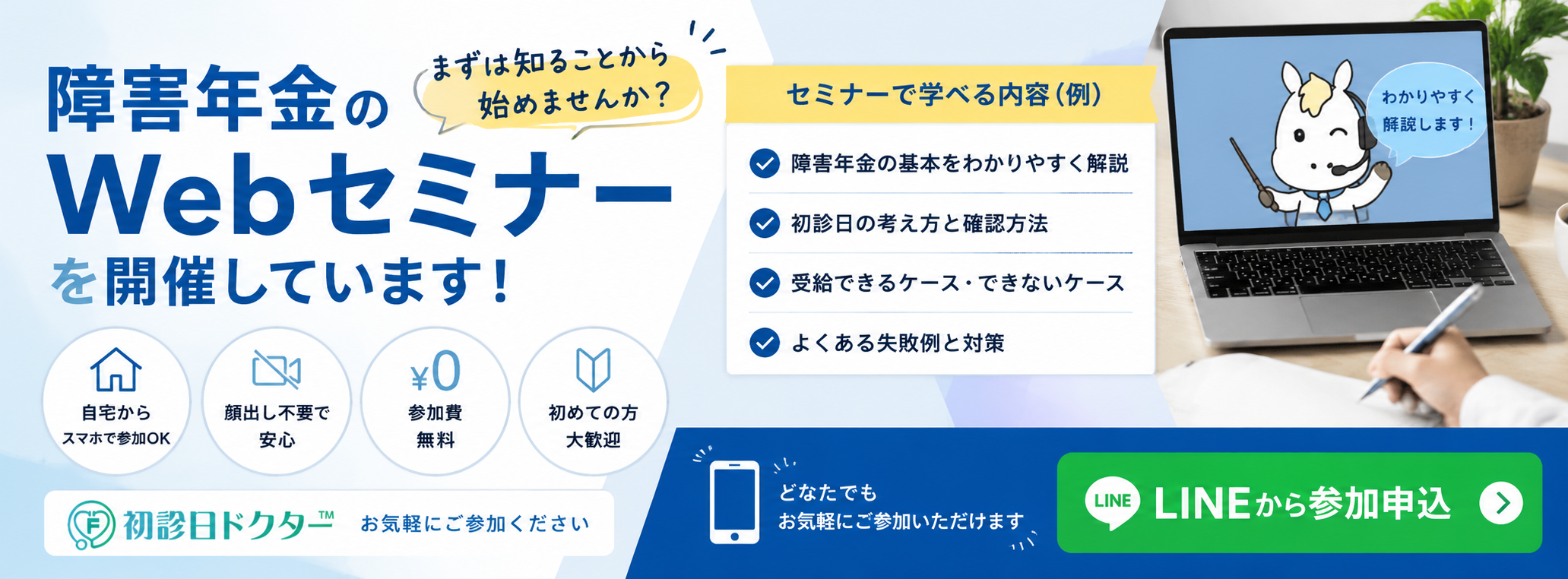 WEBセミナーバナー