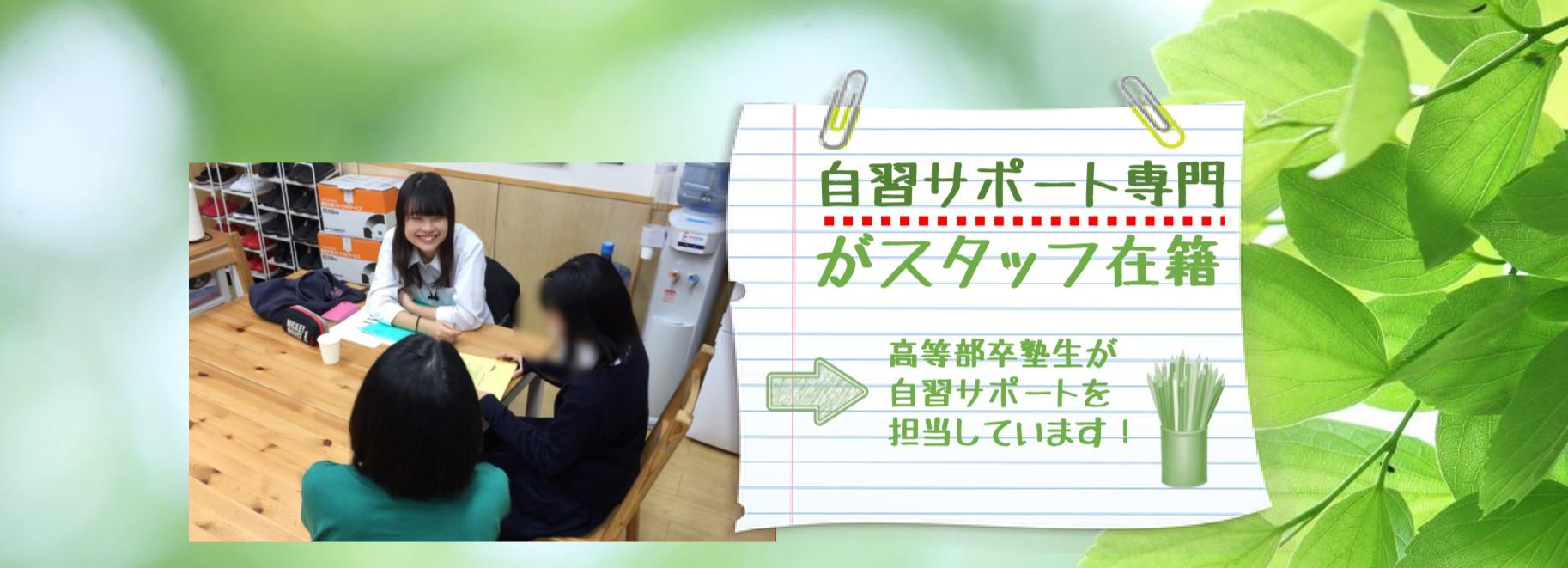 TOPページ スライド用（自習サポート）