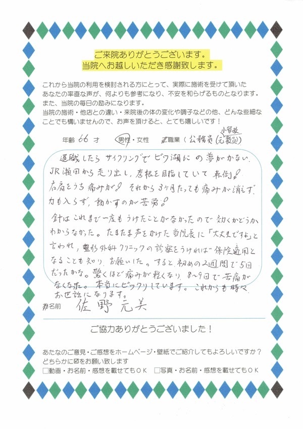 佐野元美 声_コピー