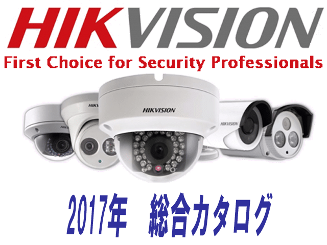 Hikvision Product Catalog 2017