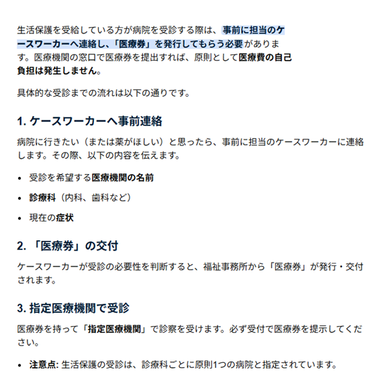生活保護受診 - コピー