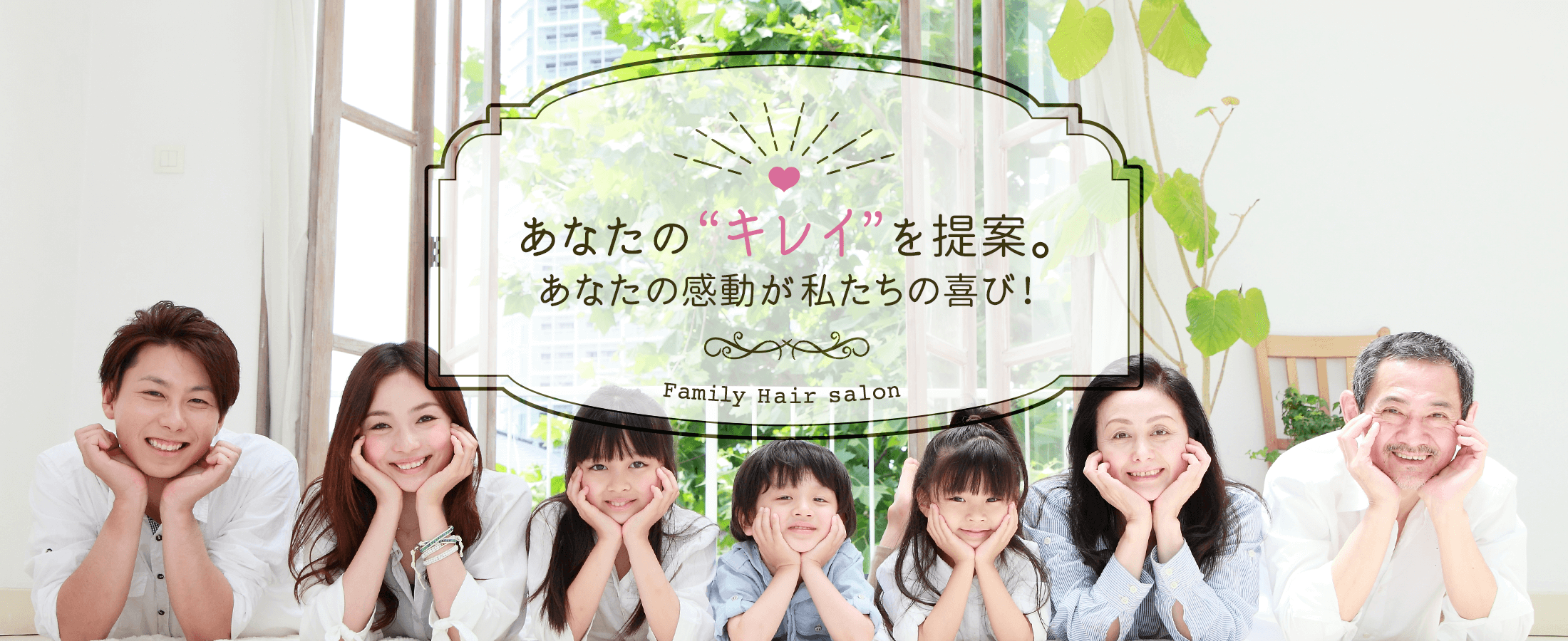 白山市の美容室 美と感動をデザインするべっぴんさん 石川県 白山市の美容室 美と感動をデザインするべっぴんさん 石川県