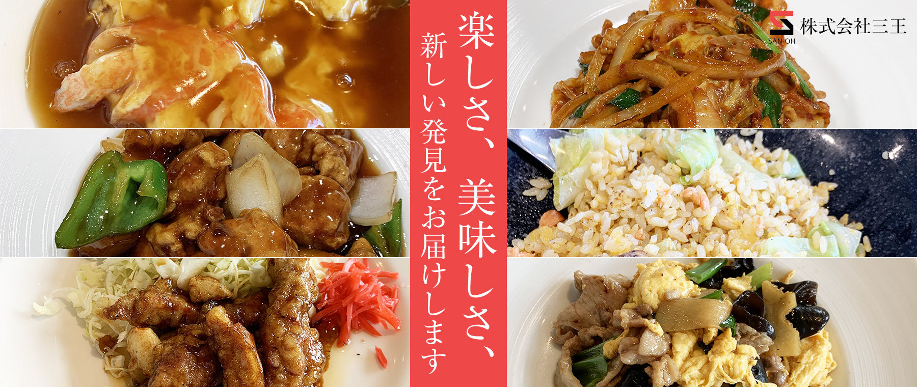 株式会社三王 餃子の王将 得得うどんの加盟運営 三重県 株式会社三王 餃子の王将 得得うどんの加盟運営 三重県
