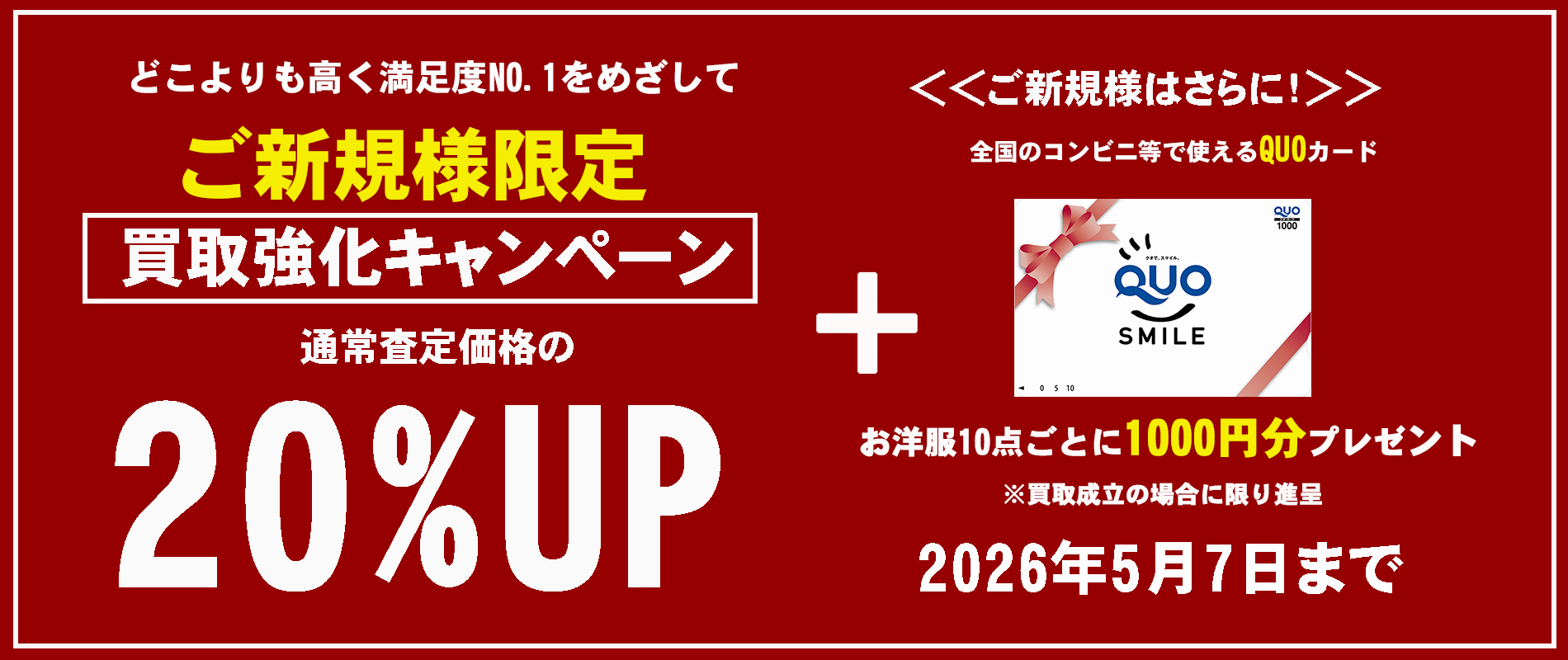 20％UP新2026-5-7