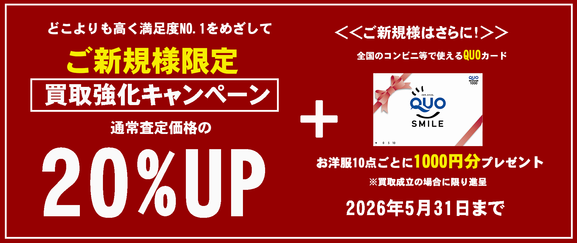 20％UP新2026-5-31