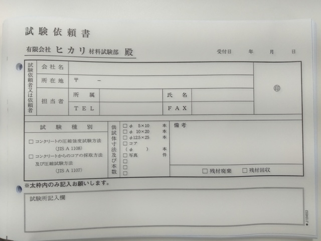 圧縮強度試験について コンクリートの圧縮強度試験 有限会社ヒカリ 大阪府堺市 圧縮強度試験について コンクリートの圧縮強度試験 有限会社ヒカリ 大阪府堺市