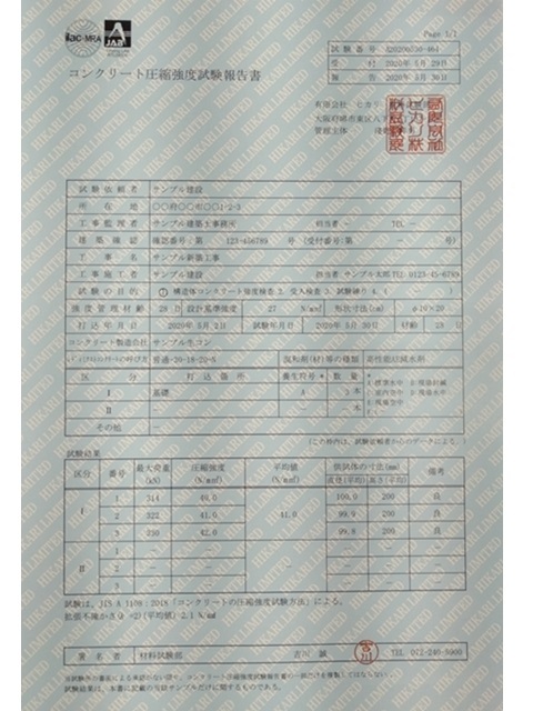 圧縮強度試験について コンクリートの圧縮強度試験 有限会社ヒカリ 大阪府堺市 圧縮強度試験について コンクリートの圧縮強度試験 有限会社ヒカリ 大阪府堺市
