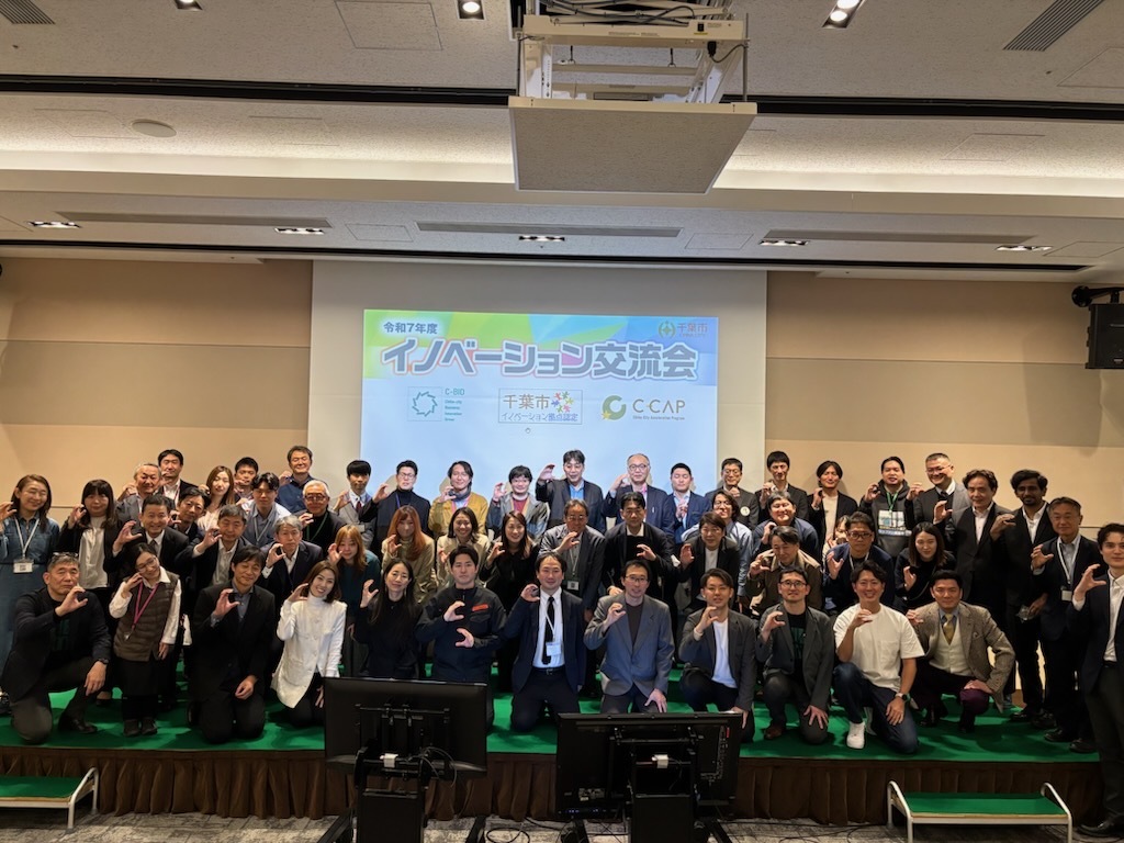 イノベーション交流会