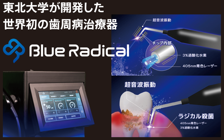 Blue Radical画像