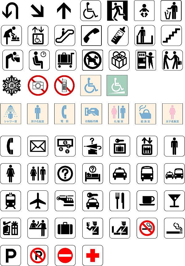 イラスト ピクト集 看板製作処 ハシスタジオ 相模原市