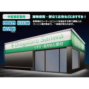 看板照明器具 ランプ 看板製作処 ハシスタジオ 相模原 看板照明器具 ランプ 看板製作処 ハシスタジオ 相模原