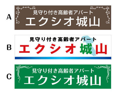 デザインサンプル 看板製作処 ハシスタジオ 相模原市 デザインサンプル 看板製作処 ハシスタジオ 相模原市