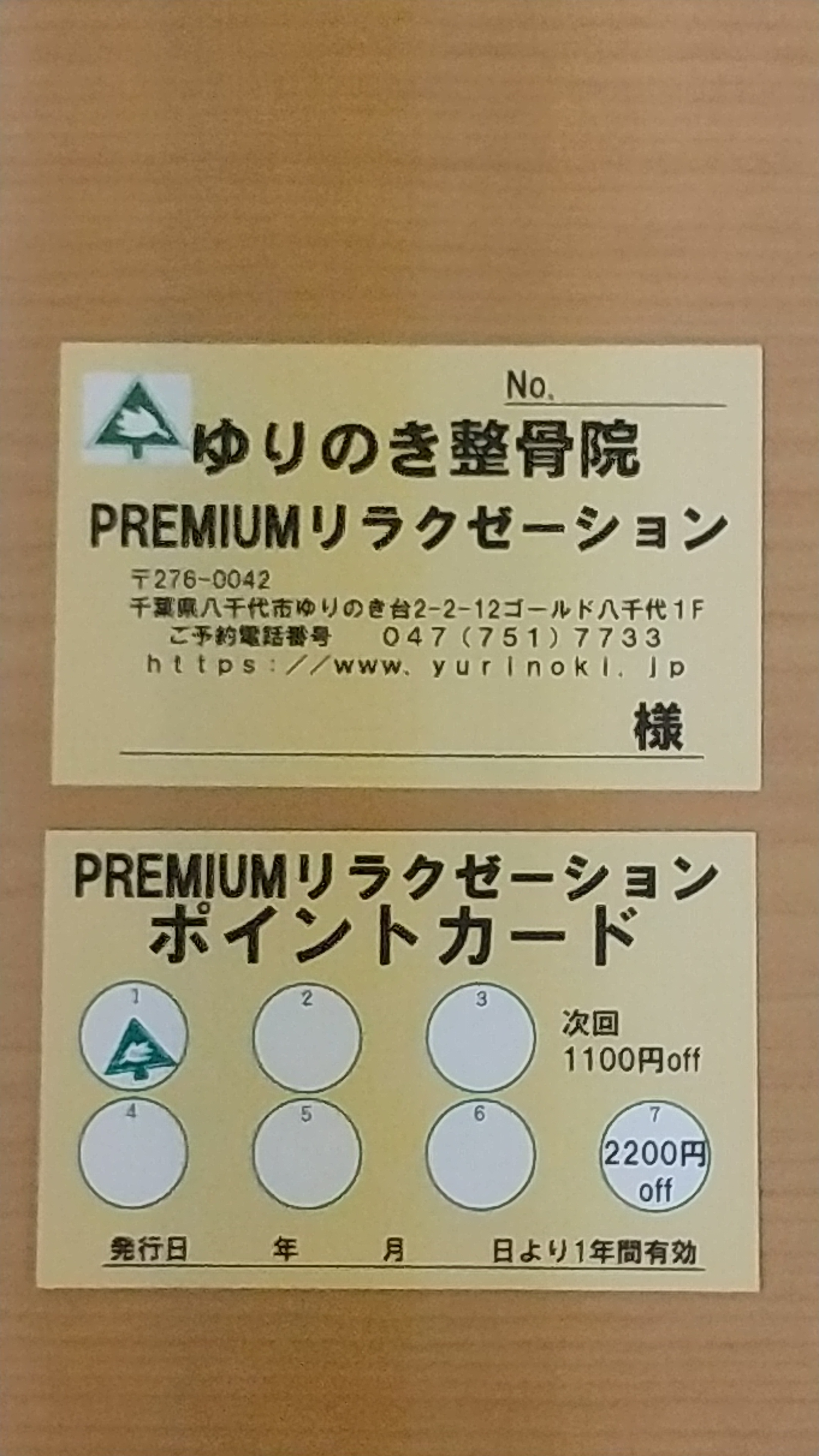 ゆりのき整骨院 カイロプラクティック 千葉県八千代市ゆりのき台