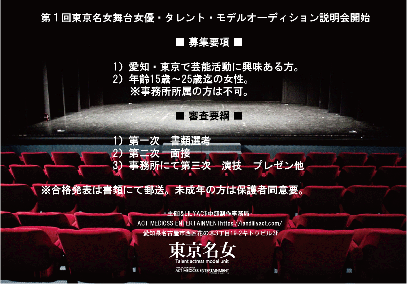 イベント制作 舞台プロデュース I Lily Act中部制作事務局 愛知県名古屋市