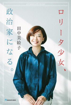 プロフィール 金沢市議会議員 田中美絵子オフィシャルサイト プロフィール 金沢市議会議員 田中美絵子オフィシャルサイト