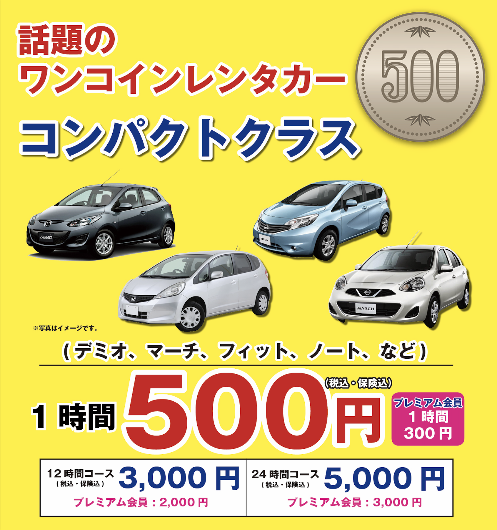 車種・料金|格安高級車レンタルのJIMSレンタカー|八王子市
