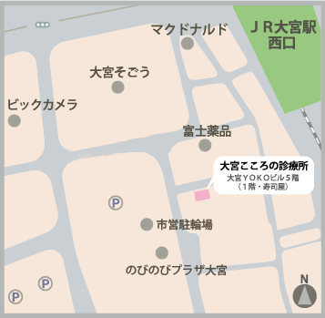 診療時間 アクセス 大宮こころの診療所