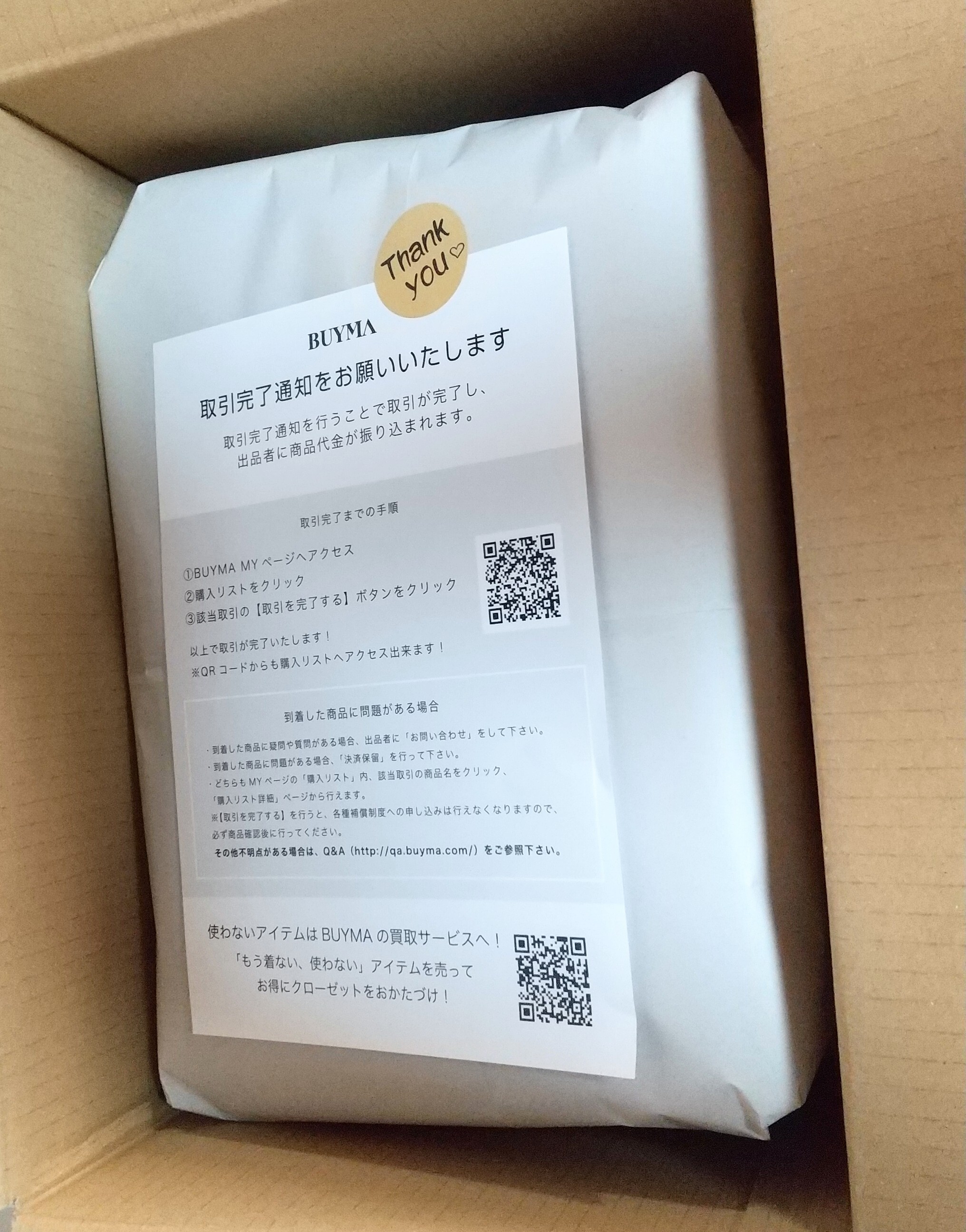 Buyma 取引完了通知のお願いチラシを無料で添付