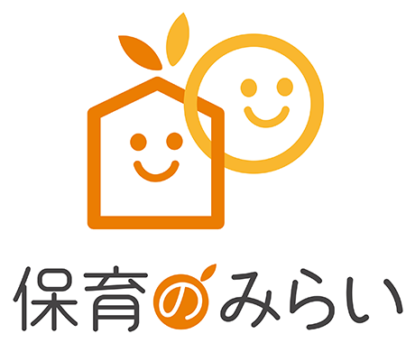 保育のみらい
