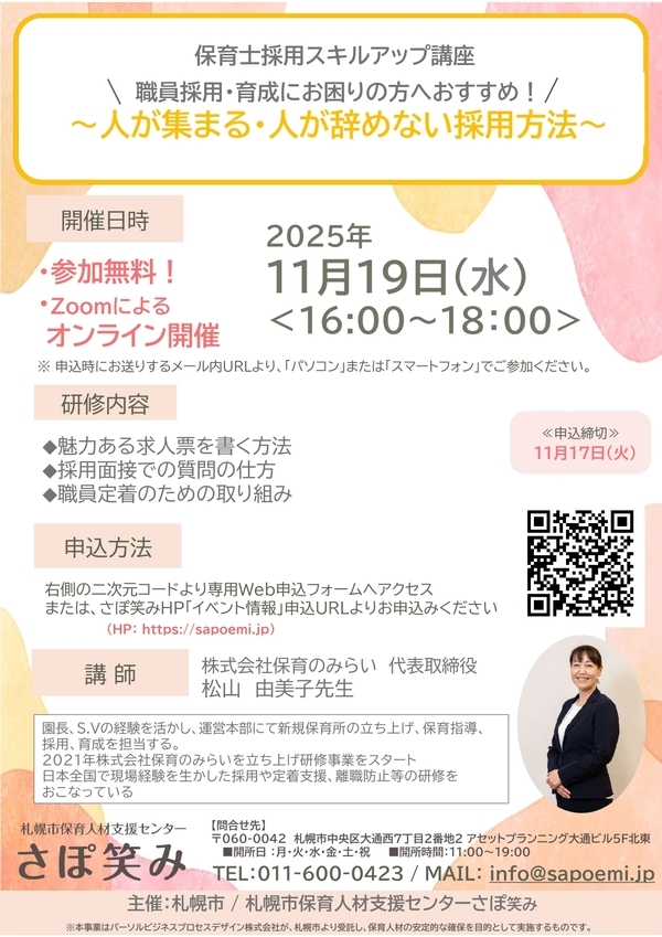 【チラシ】保育士採用スキルアップ講習_page-0001_コピー